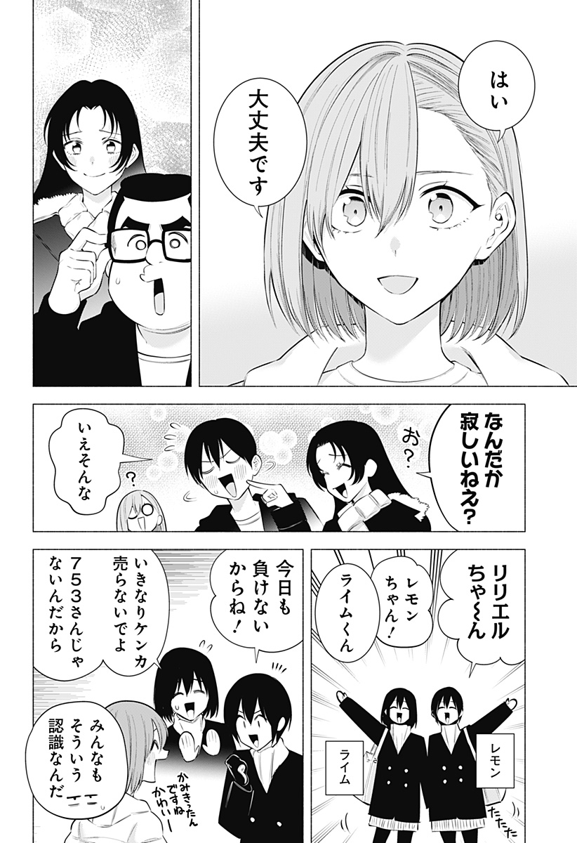 2.5次元の誘惑 Chap 186 - Next Chap 187