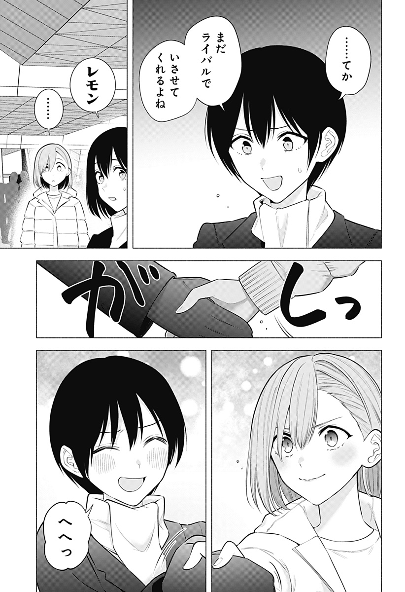 2.5次元の誘惑 Chap 186 - Next Chap 187