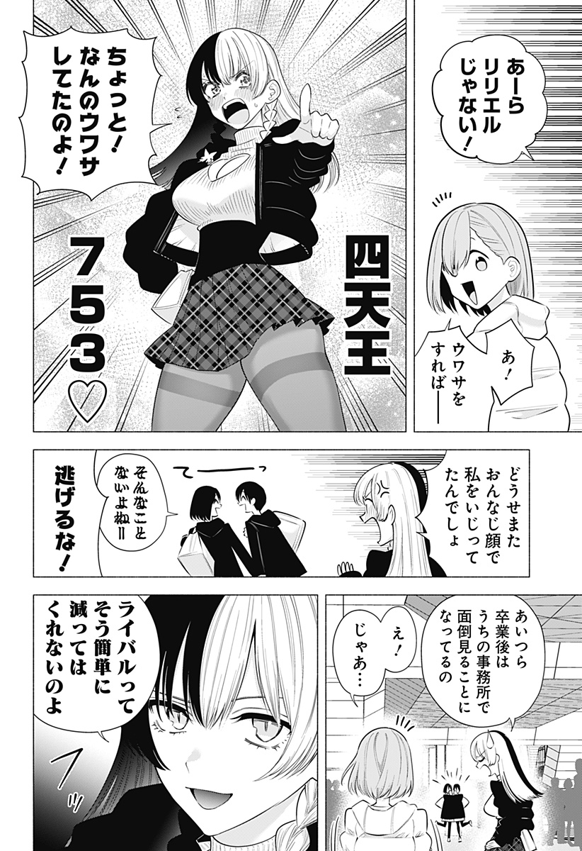 2.5次元の誘惑 Chap 186 - Next Chap 187