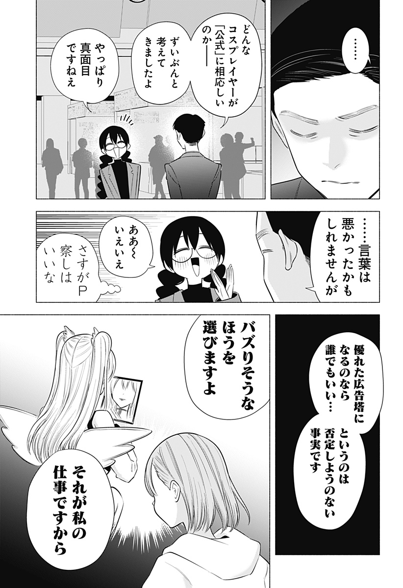 2.5次元の誘惑 Chap 186 - Next Chap 187