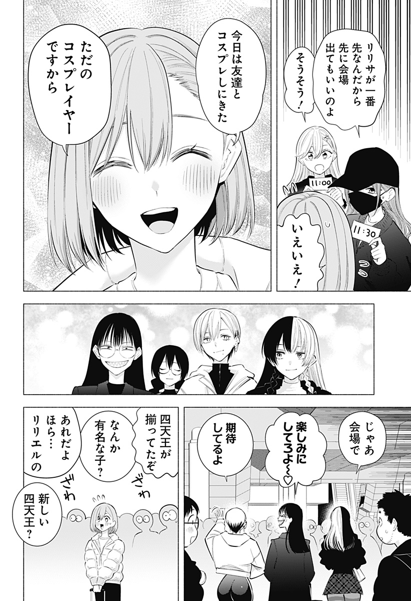 2.5次元の誘惑 Chap 186 - Next Chap 187