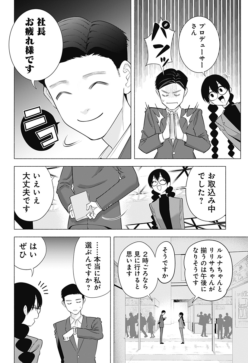 2.5次元の誘惑 Chap 186 - Next Chap 187