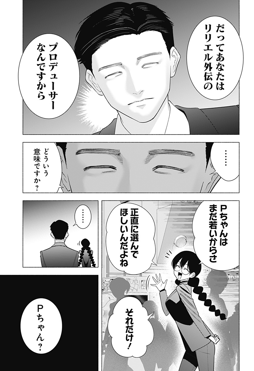 2.5次元の誘惑 Chap 186 - Next Chap 187