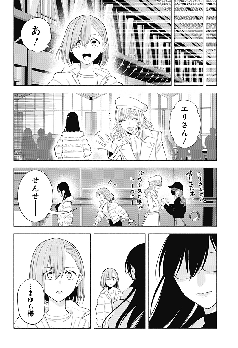 2.5次元の誘惑 Chap 186 - Next Chap 187