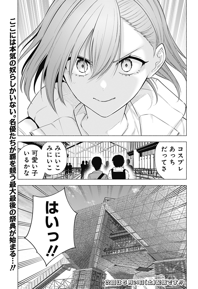 2.5次元の誘惑 Chap 186 - Next Chap 187