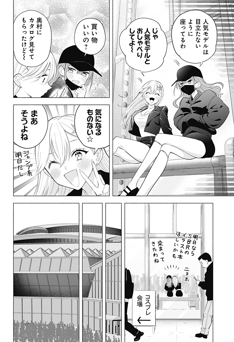 2.5次元の誘惑 Chap 187 - Next Chap 188