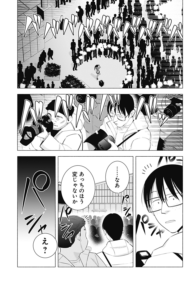 2.5次元の誘惑 Chap 187 - Next Chap 188