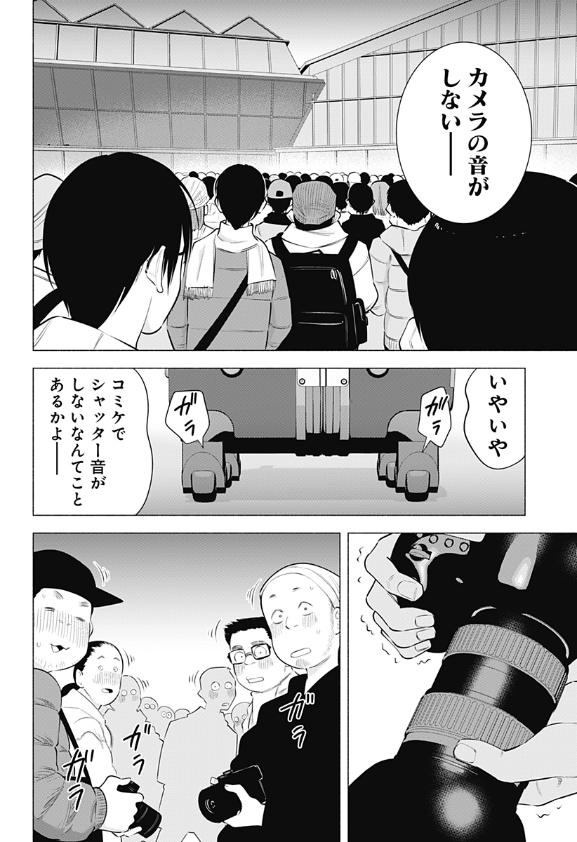 2.5次元の誘惑 Chap 187 - Next Chap 188