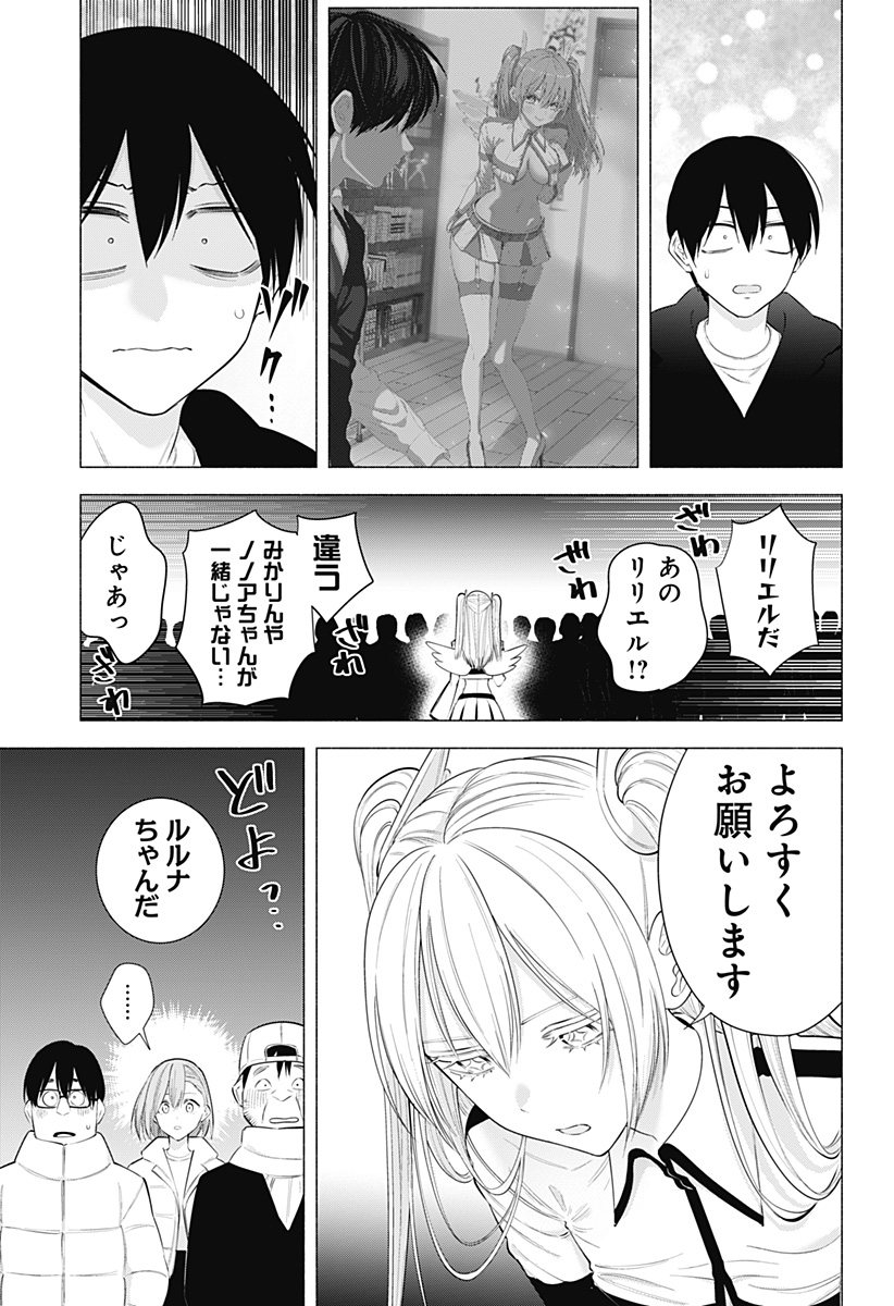 2.5次元の誘惑 Chap 187 - Next Chap 188