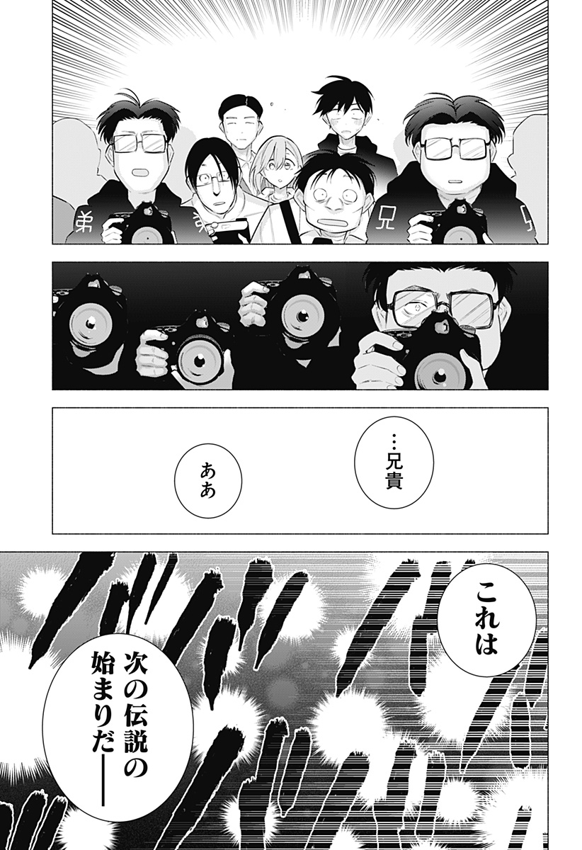 2.5次元の誘惑 Chap 187 - Next Chap 188