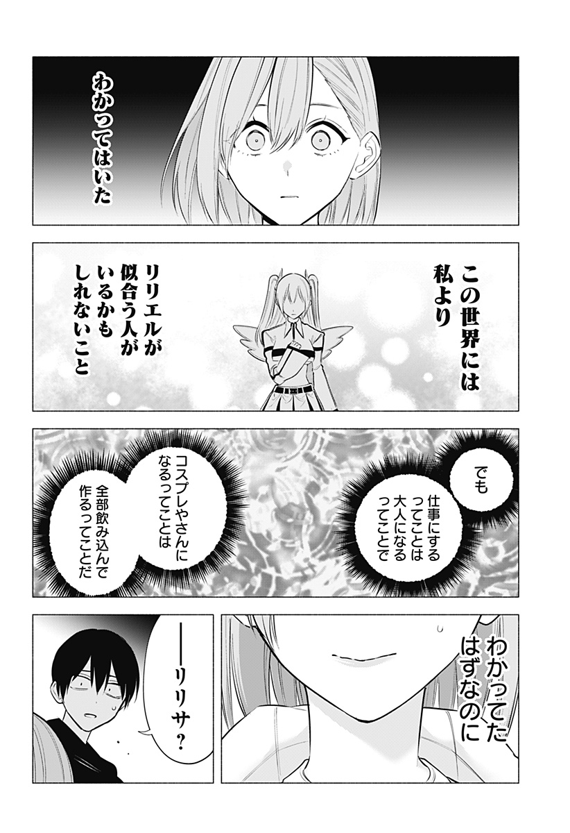 2.5次元の誘惑 Chap 187 - Next Chap 188