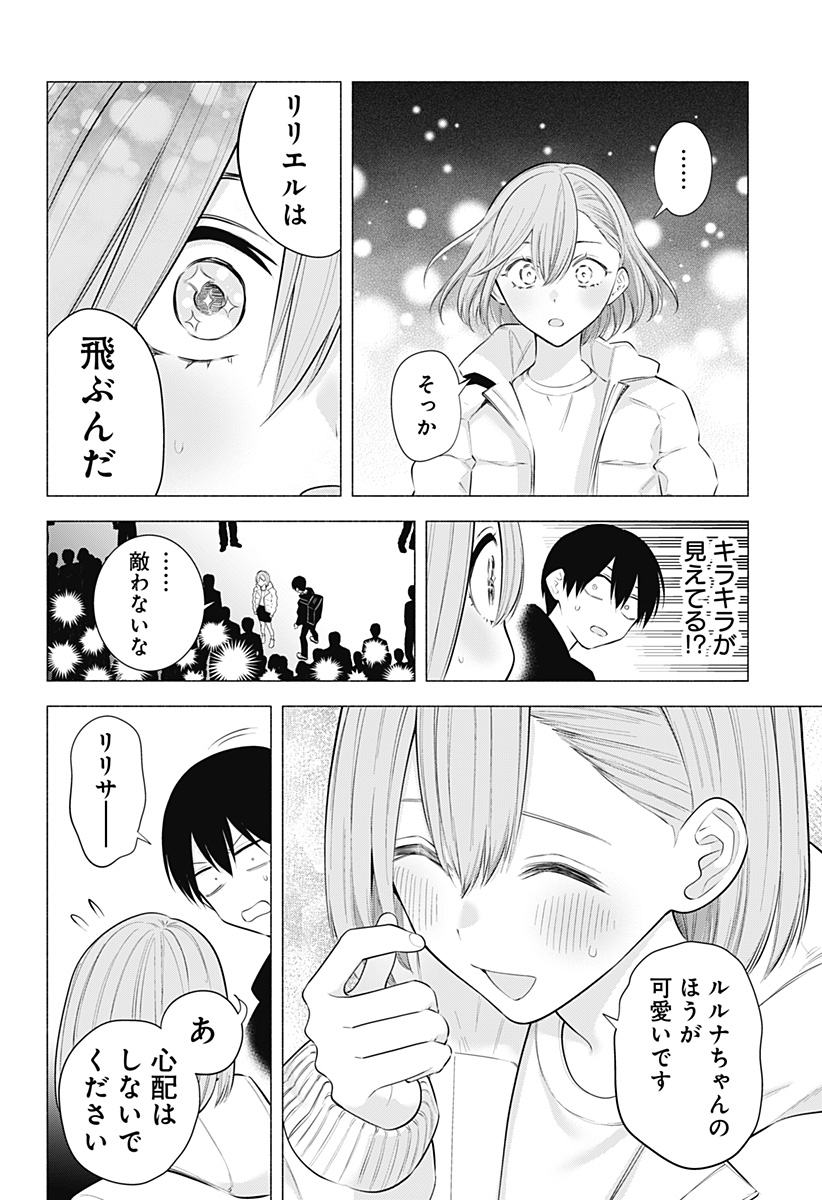 2.5次元の誘惑 Chap 187 - Next Chap 188