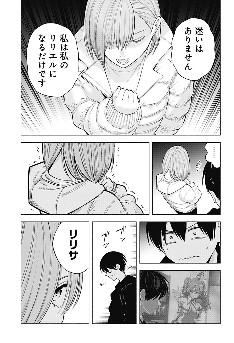 2.5次元の誘惑 Chap 187 - Next Chap 188