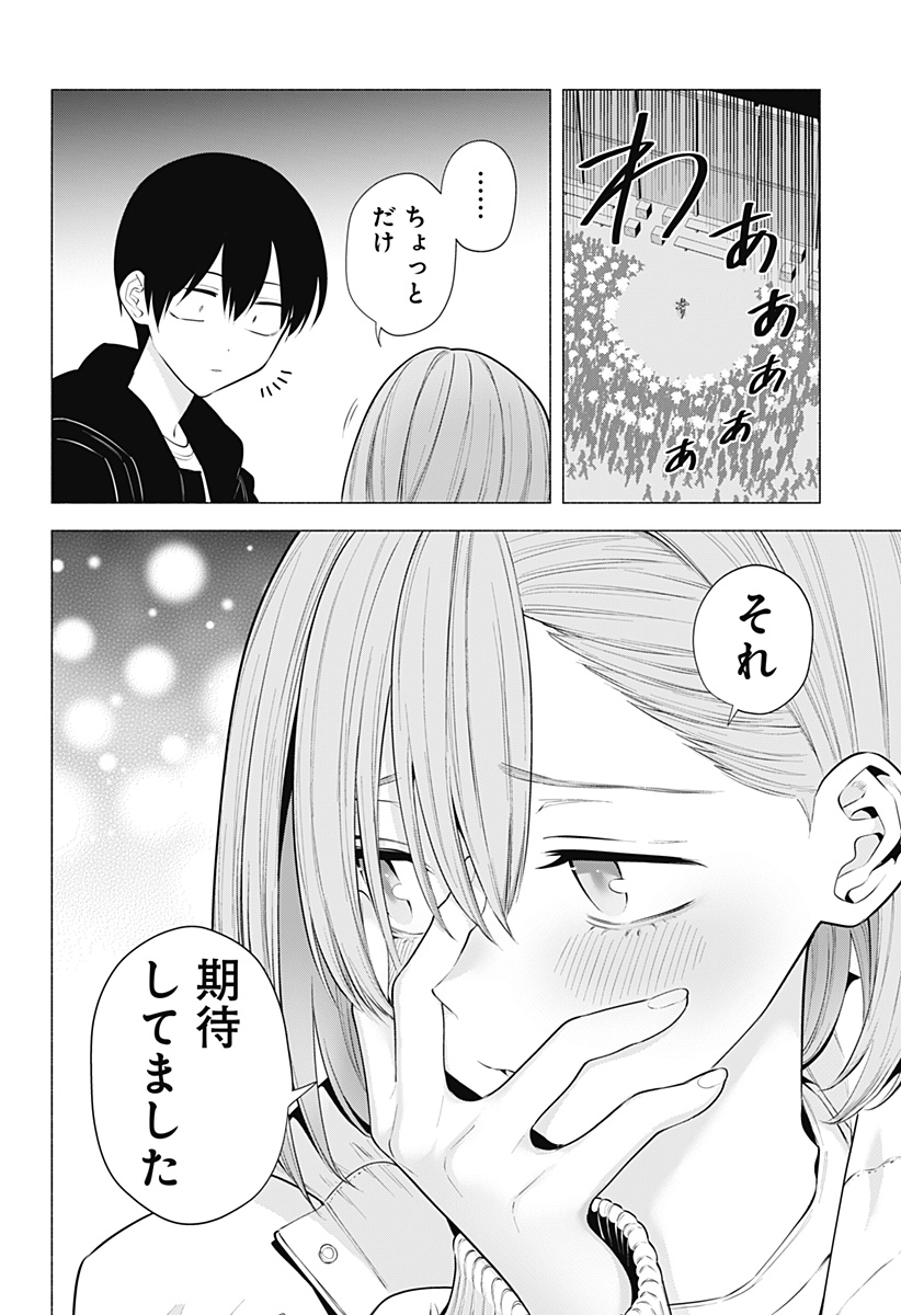 2.5次元の誘惑 Chap 187 - Next Chap 188