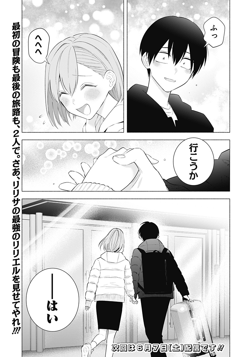 2.5次元の誘惑 Chap 187 - Next Chap 188