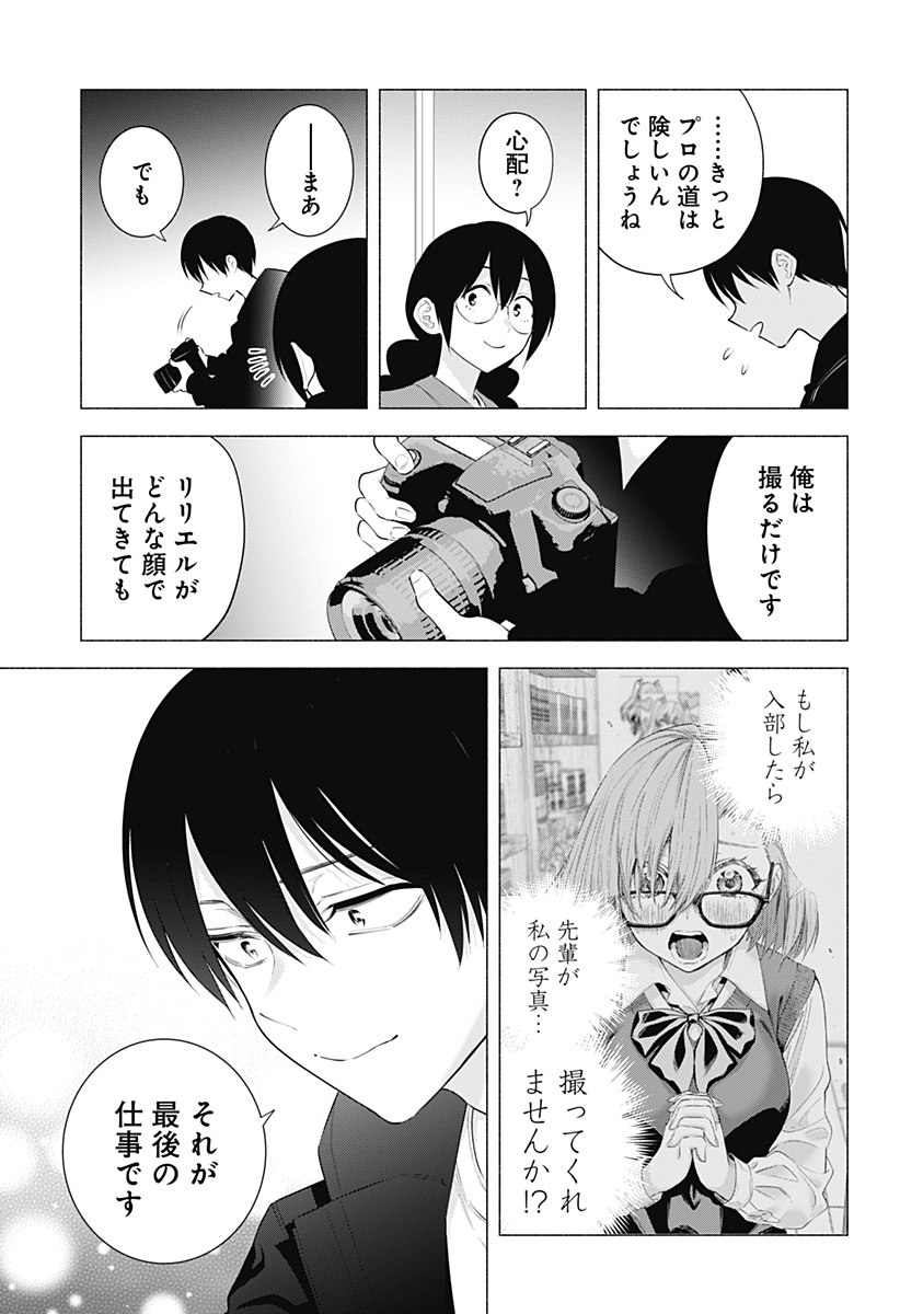 2.5次元の誘惑 Chap 188 - Next Chap 189
