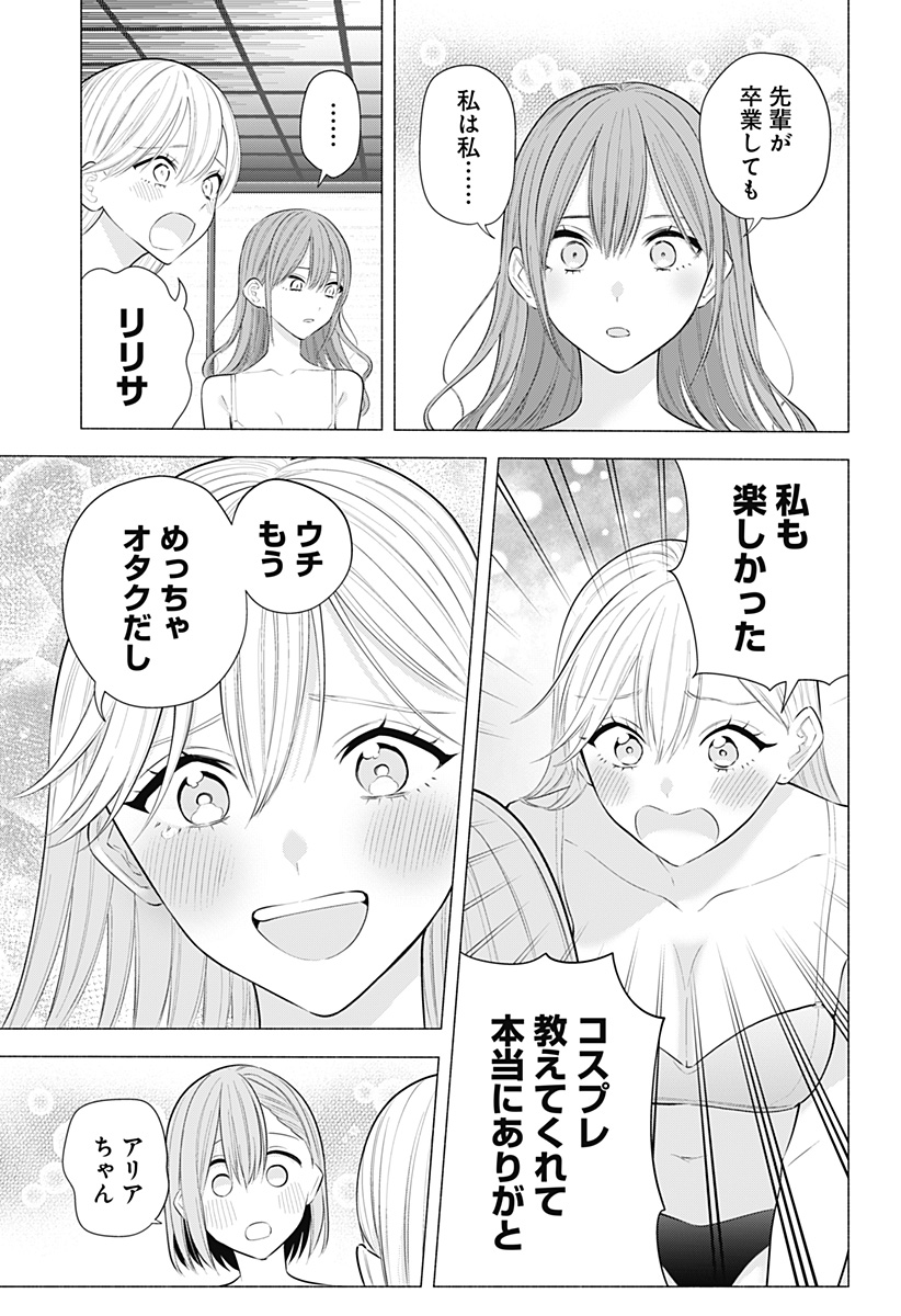 2.5次元の誘惑 Chap 188 - Next Chap 189