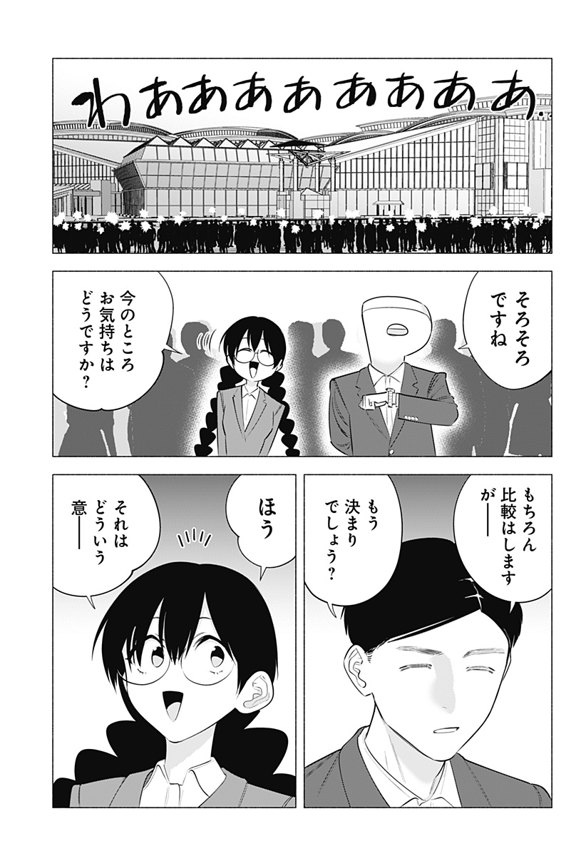 2.5次元の誘惑 Chap 188 - Next Chap 189