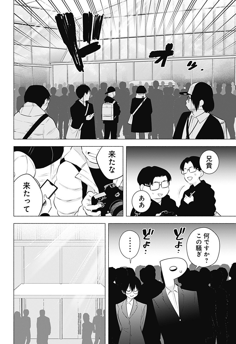 2.5次元の誘惑 Chap 188 - Next Chap 189
