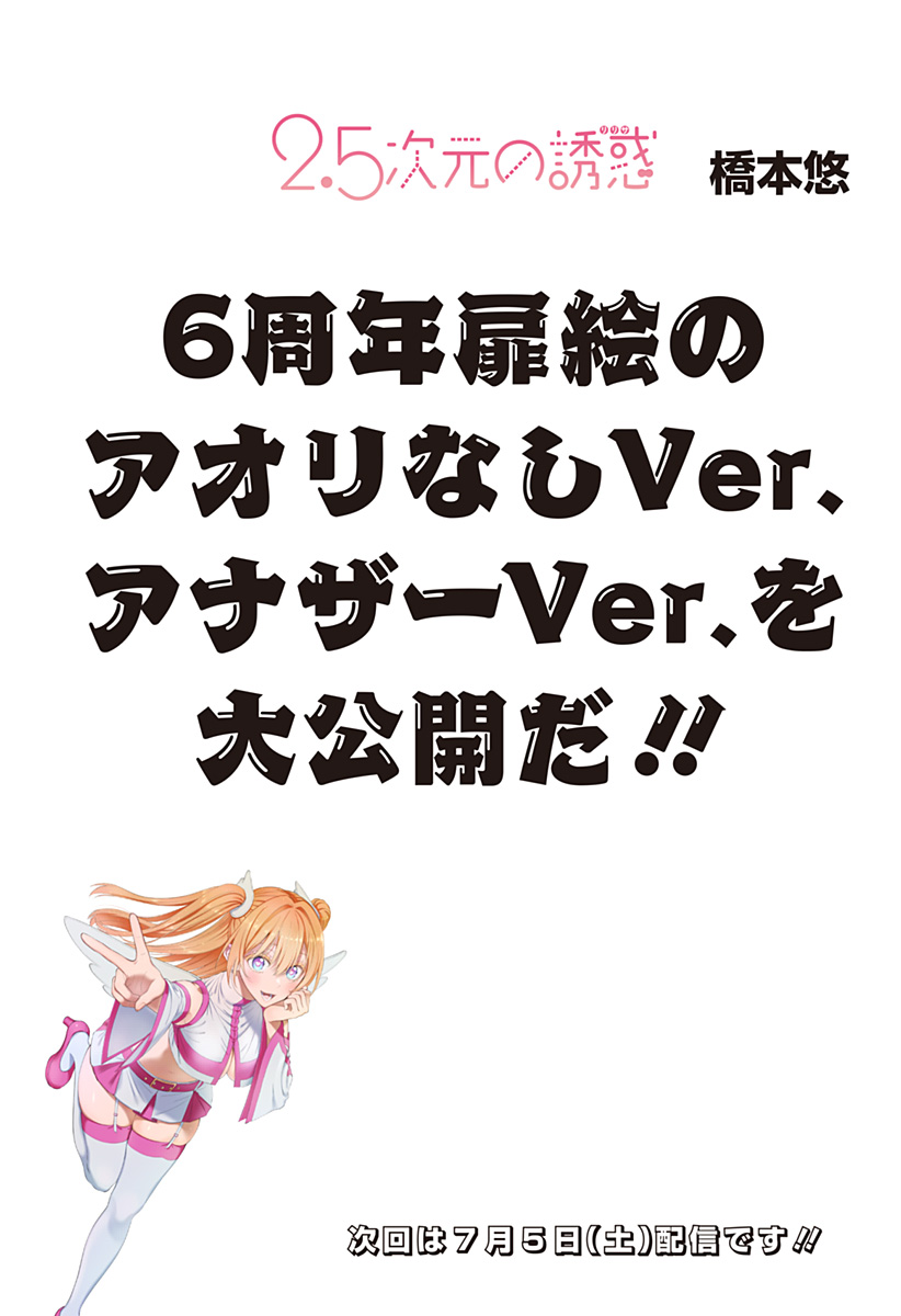 2.5次元の誘惑 Chap 189.9 - Next Chap 190.9