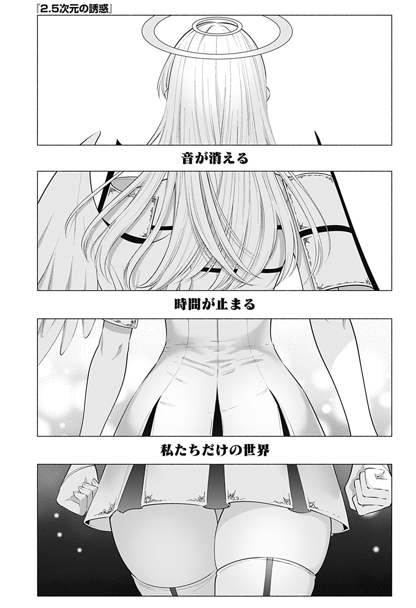 2.5次元の誘惑 Chap 189 - Next Chap 190
