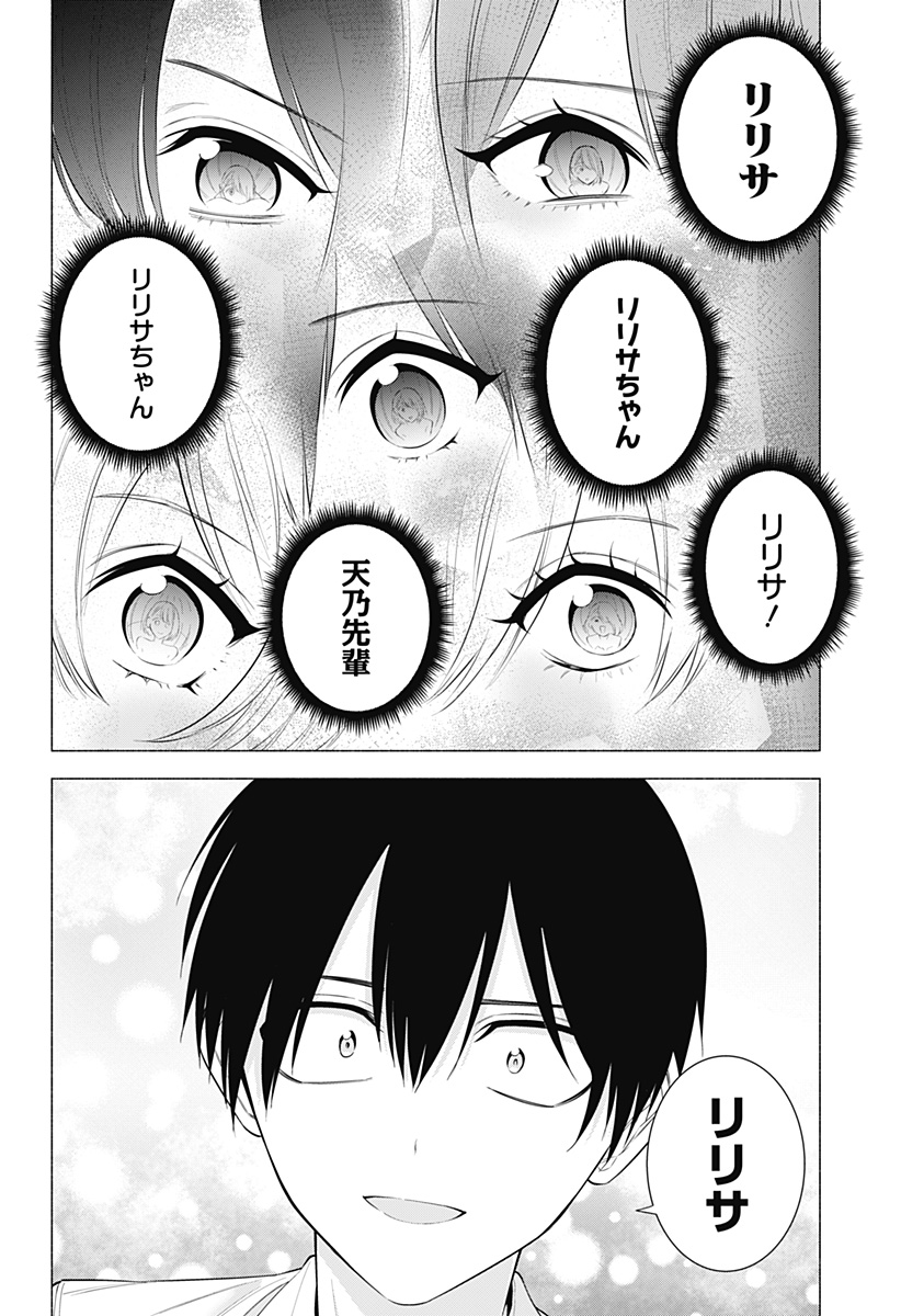 2.5次元の誘惑 Chap 189 - Next Chap 190