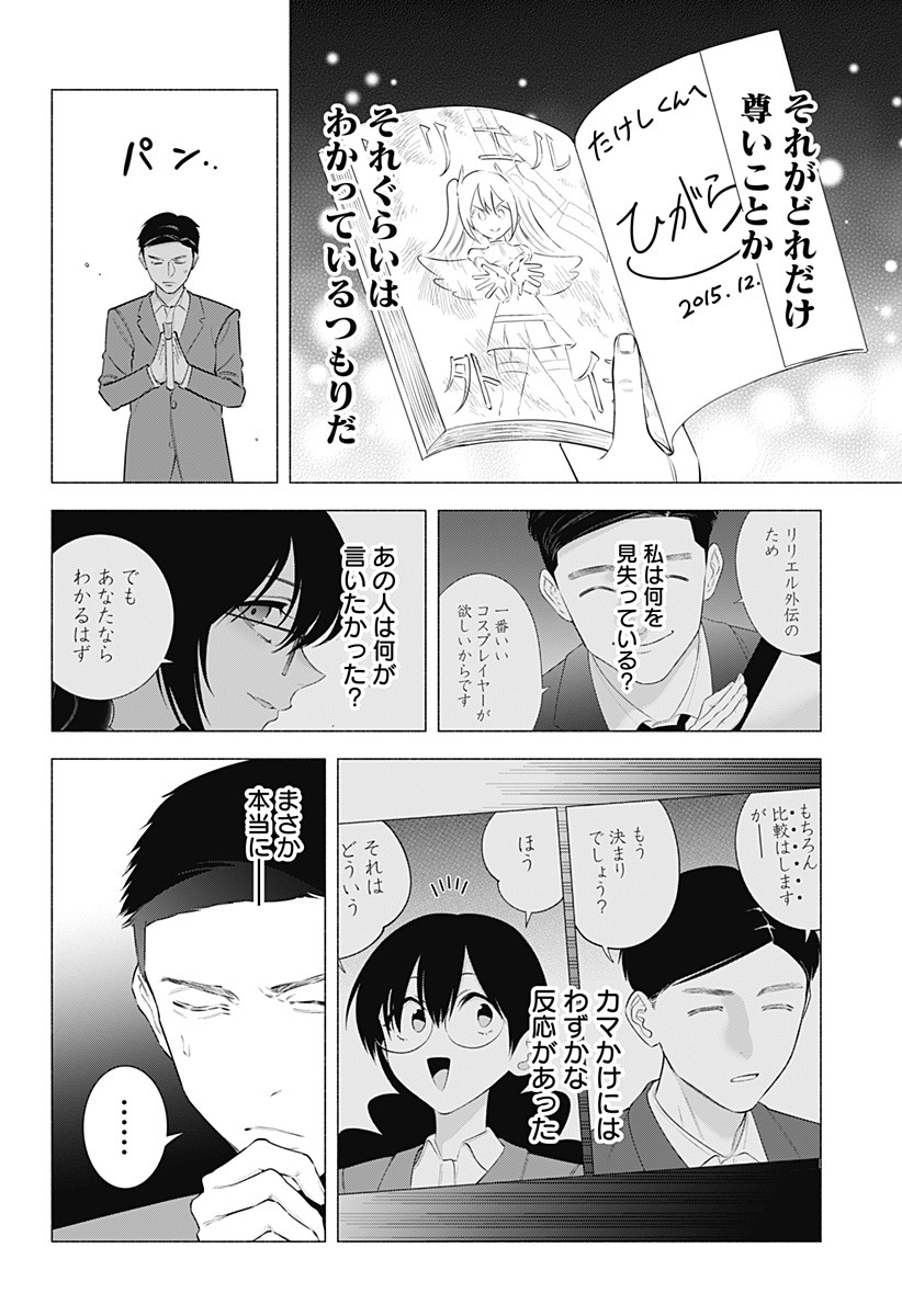 2.5次元の誘惑 Chap 190 - Next Chap 191