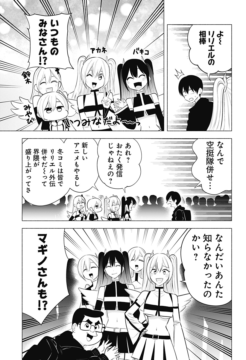2.5次元の誘惑 Chap 190 - Next Chap 191