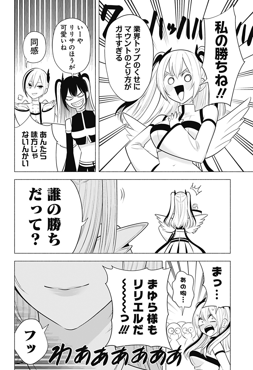 2.5次元の誘惑 Chap 190 - Next Chap 191