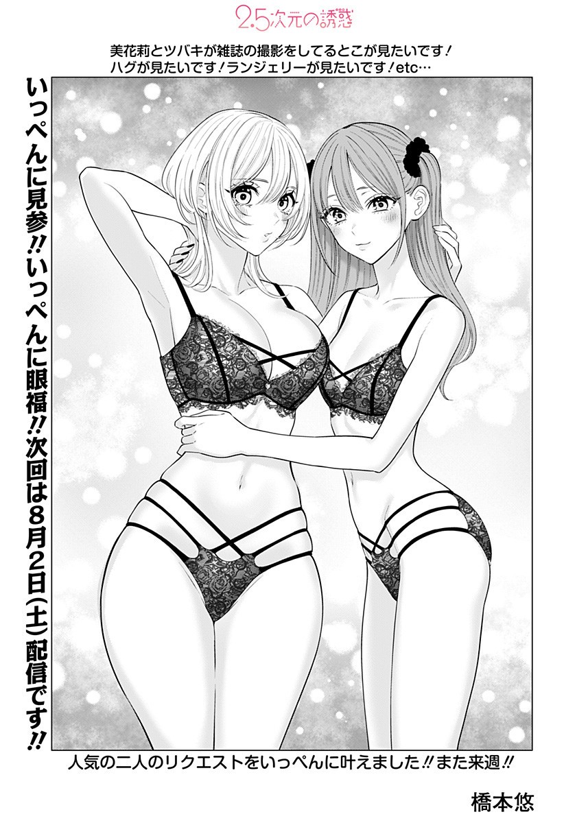 2.5次元の誘惑 Chap 191.9 - Next Chap 192.9