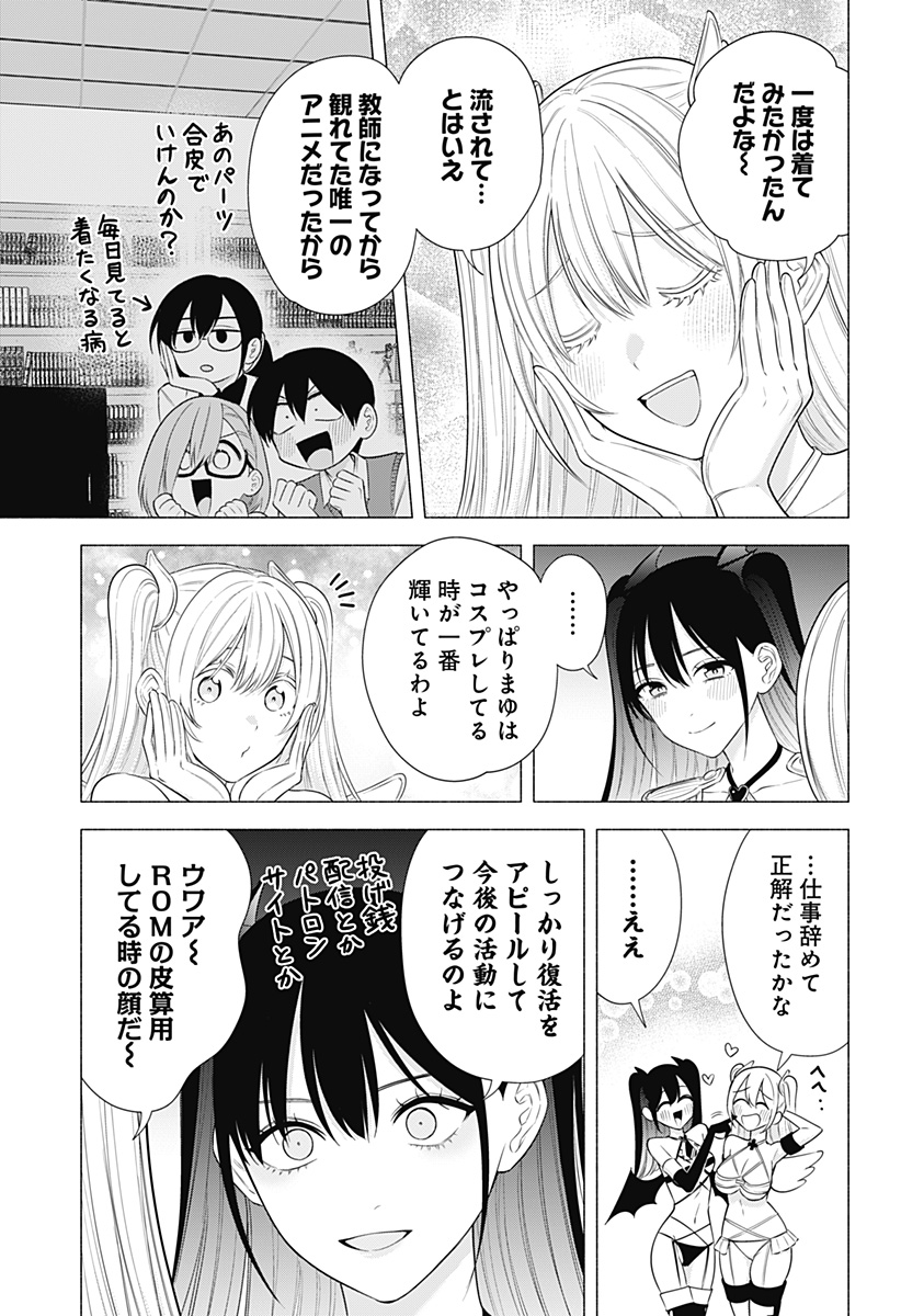 2.5次元の誘惑 Chap 191 - Next Chap 192