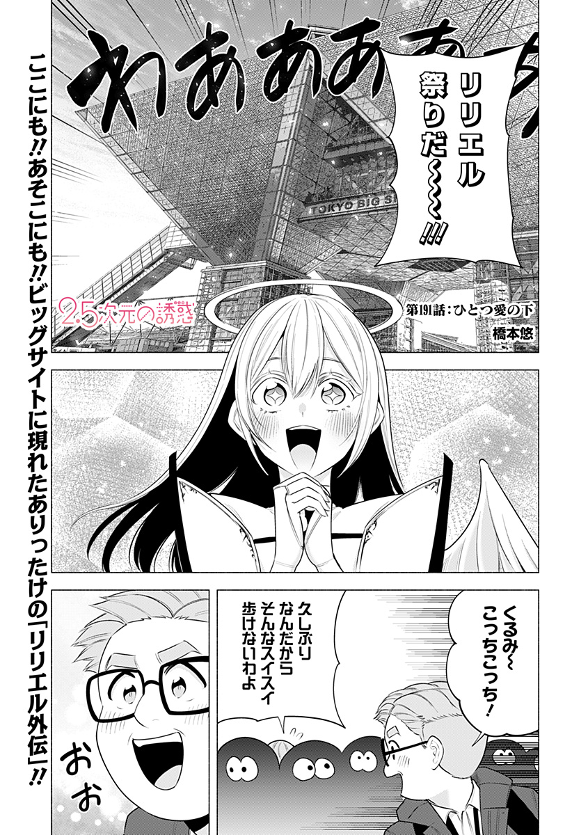 2.5次元の誘惑 Chap 191 - Next Chap 192