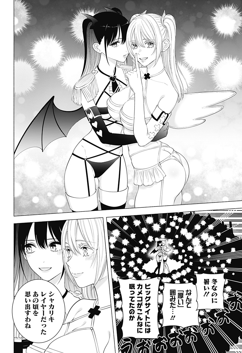 2.5次元の誘惑 Chap 191 - Next Chap 192