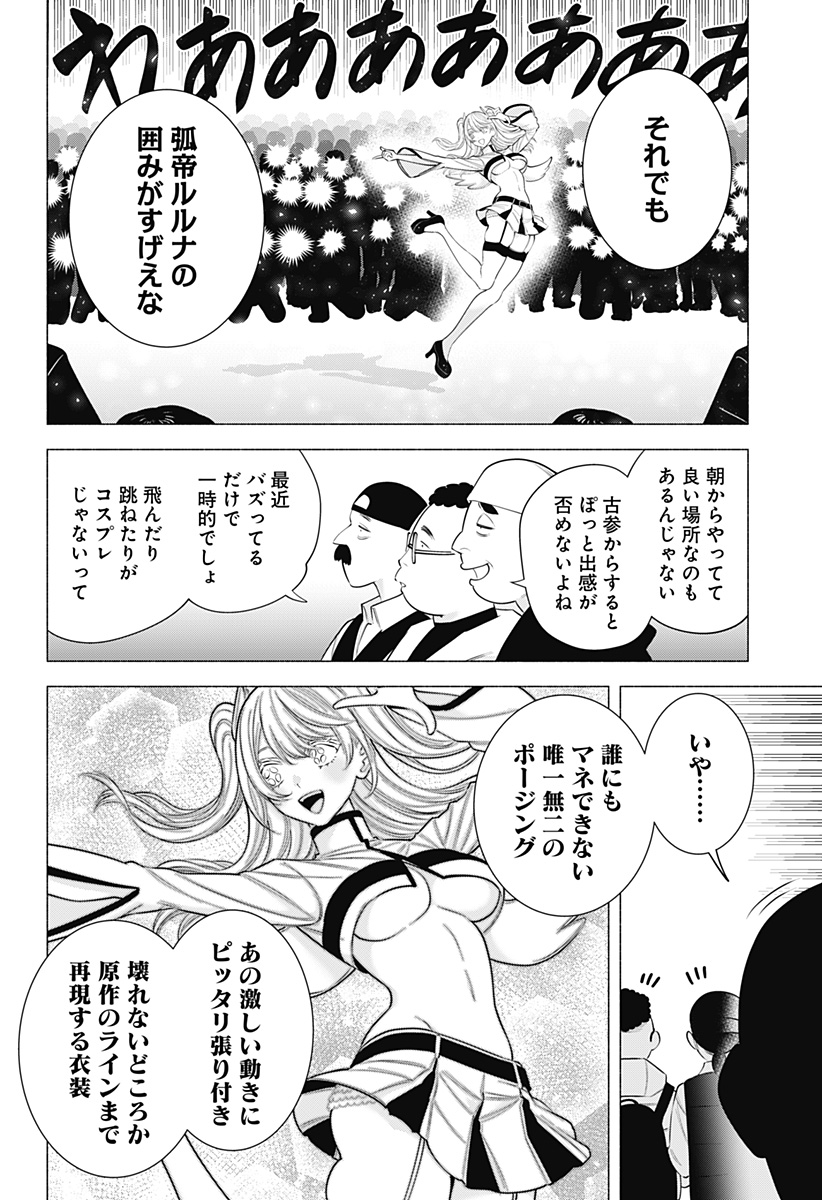 2.5次元の誘惑 Chap 191 - Next Chap 192
