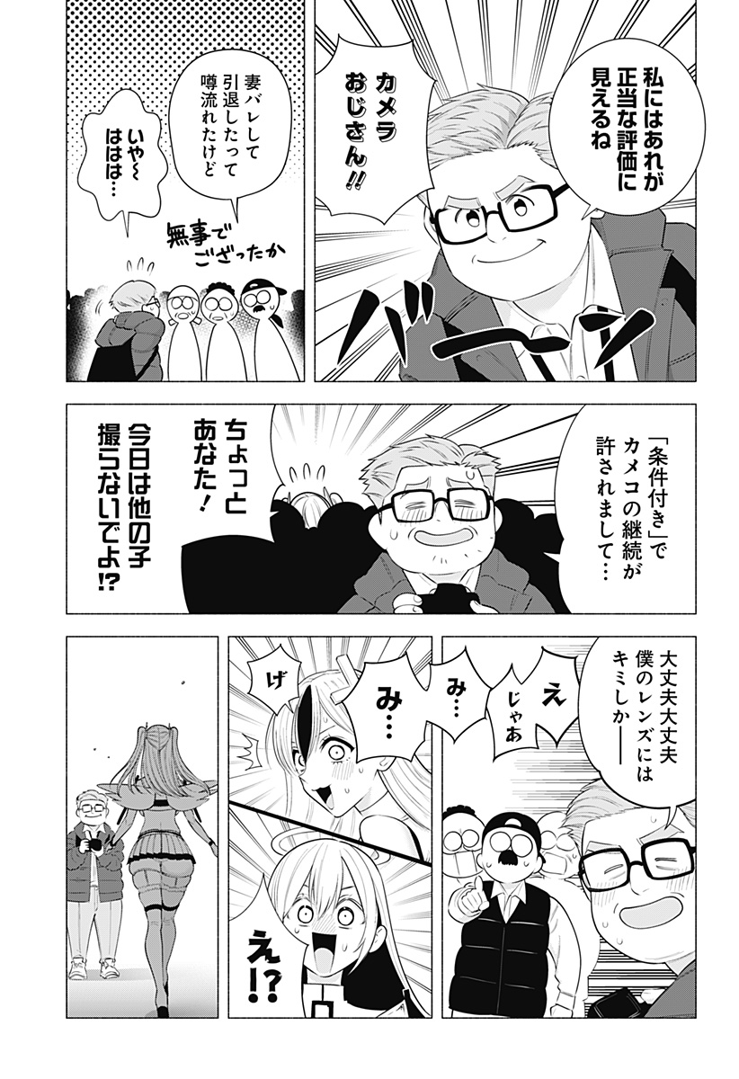 2.5次元の誘惑 Chap 191 - Next Chap 192