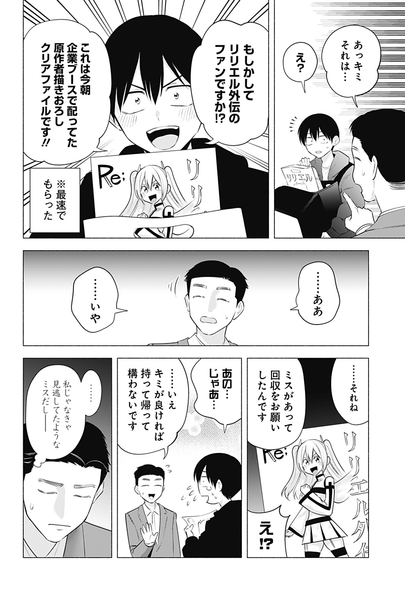 2.5次元の誘惑 Chap 191 - Next Chap 192