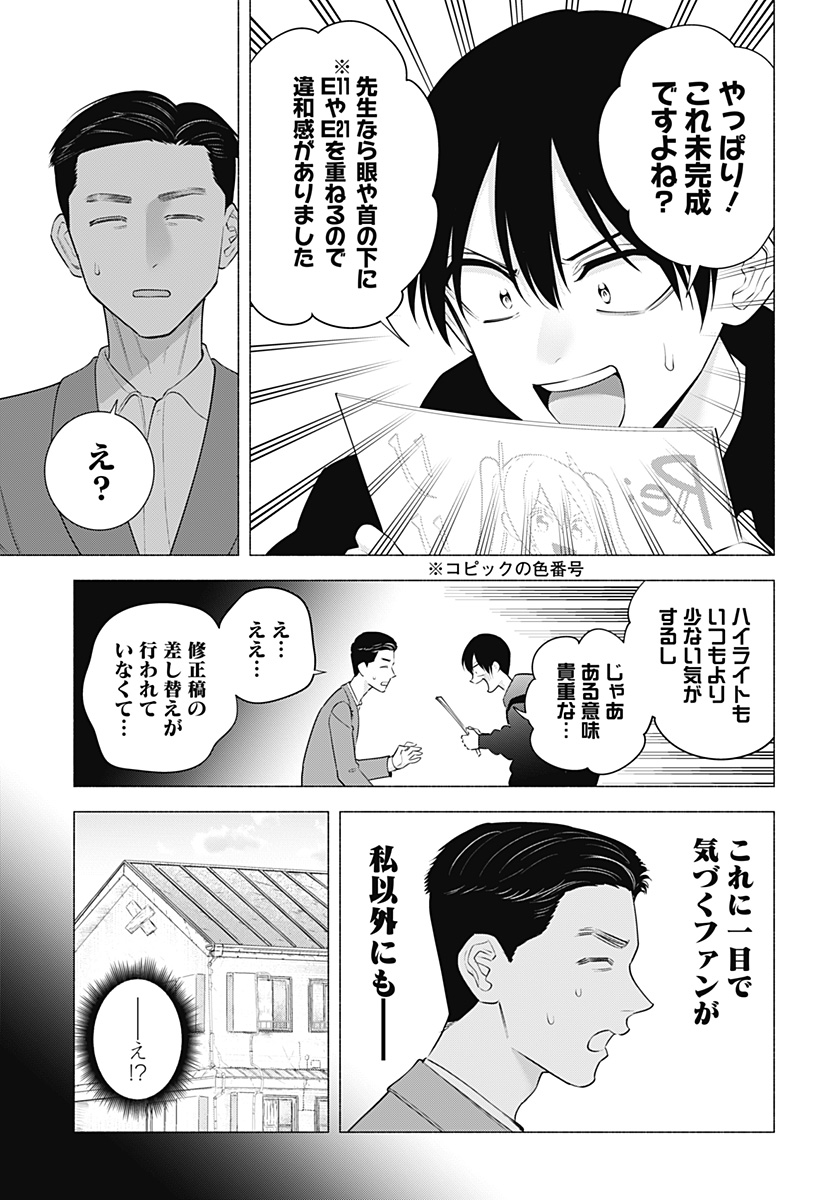 2.5次元の誘惑 Chap 191 - Next Chap 192