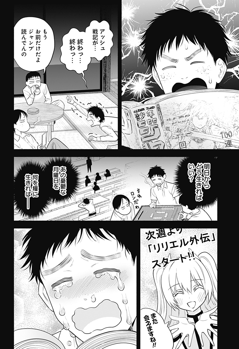 2.5次元の誘惑 Chap 191 - Next Chap 192