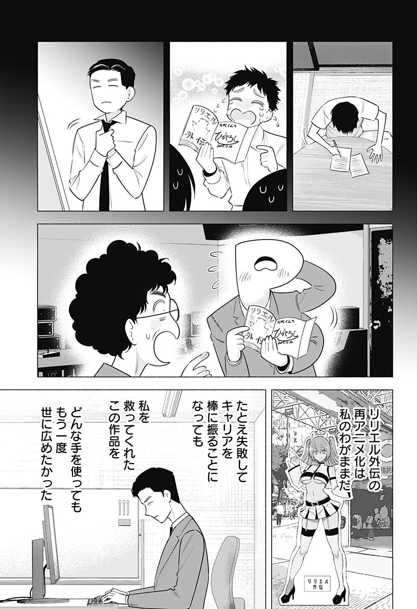 2.5次元の誘惑 Chap 191 - Next Chap 192