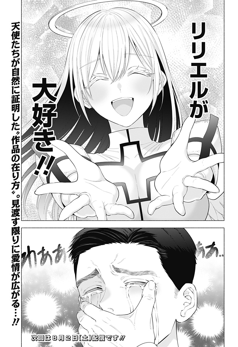 2.5次元の誘惑 Chap 191 - Next Chap 192