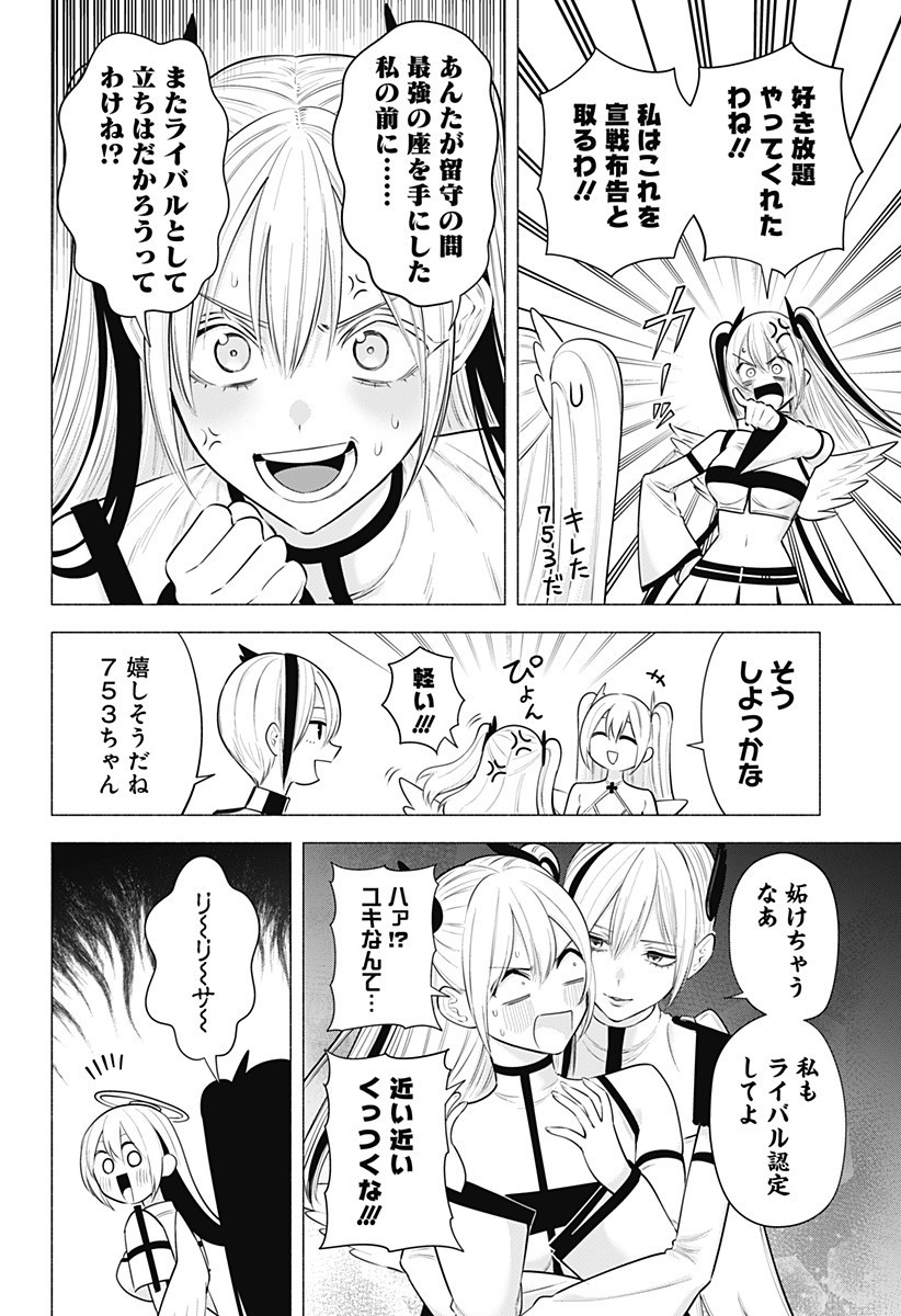 2.5次元の誘惑 Chap 192 - Next Chap 193