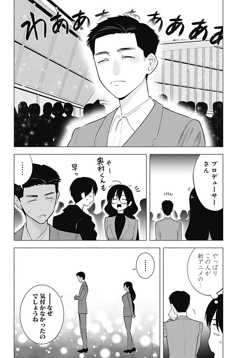 2.5次元の誘惑 Chap 192 - Next Chap 193