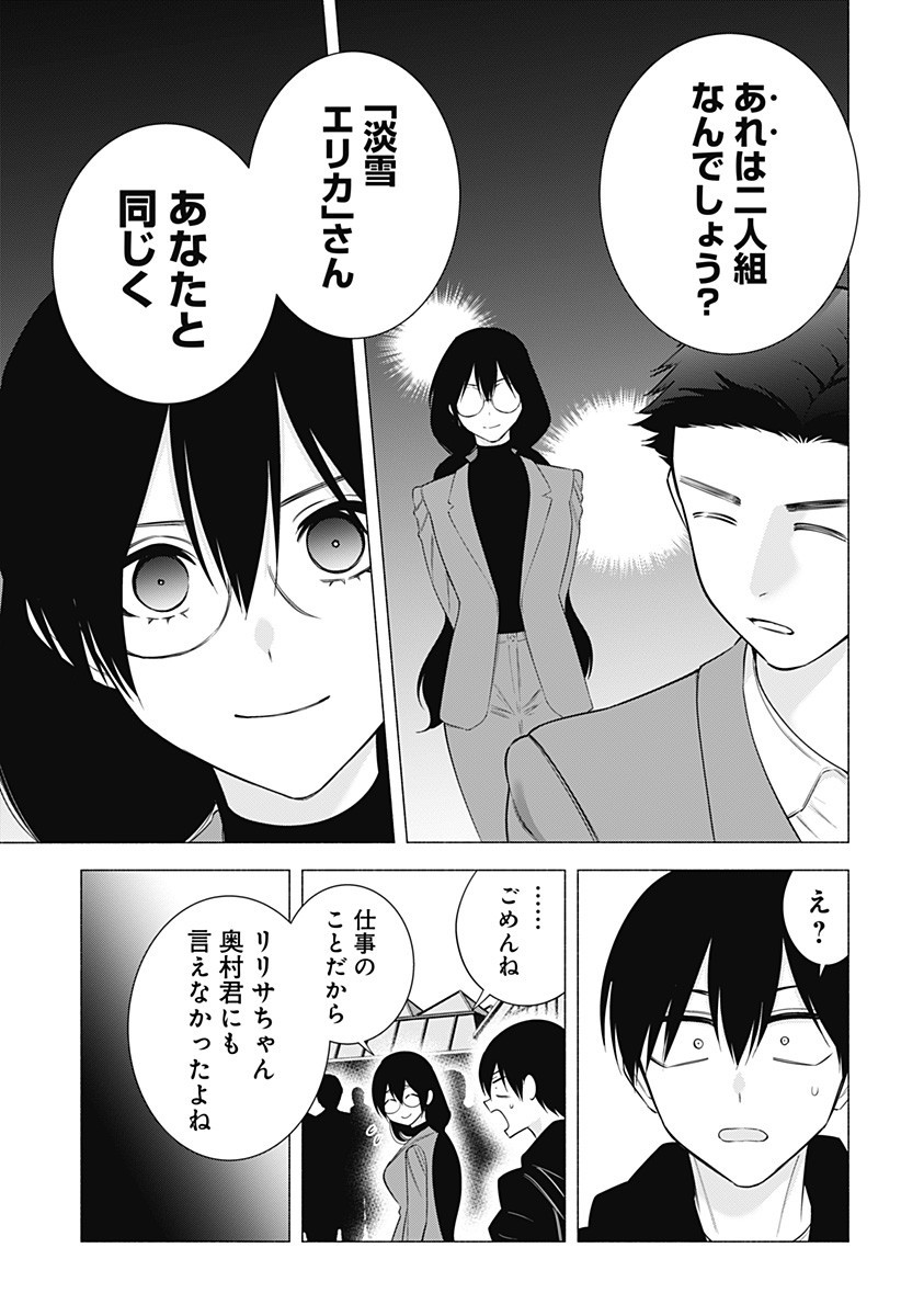 2.5次元の誘惑 Chap 192 - Next Chap 193