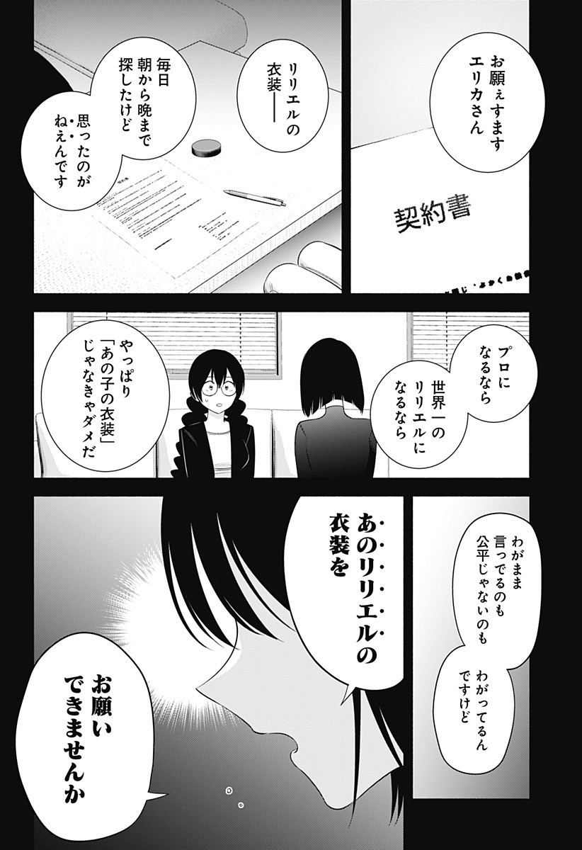 2.5次元の誘惑 Chap 192 - Next Chap 193