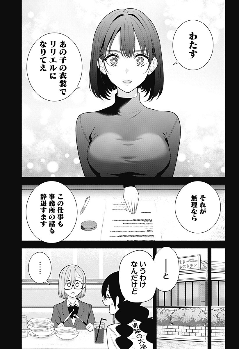 2.5次元の誘惑 Chap 192 - Next Chap 193
