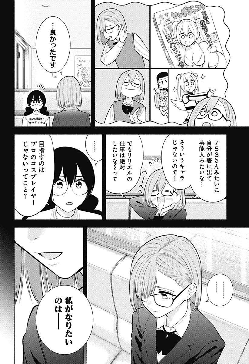2.5次元の誘惑 Chap 192 - Next Chap 193