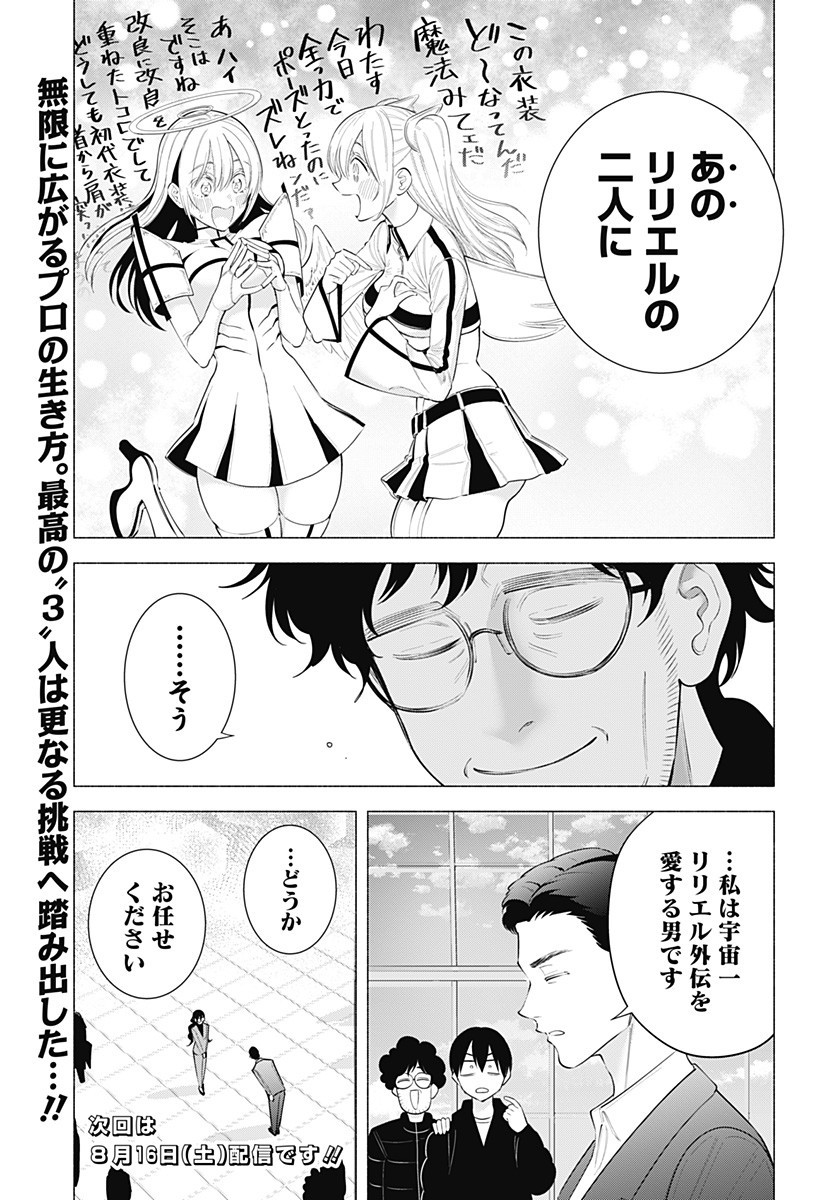 2.5次元の誘惑 Chap 192 - Next Chap 193
