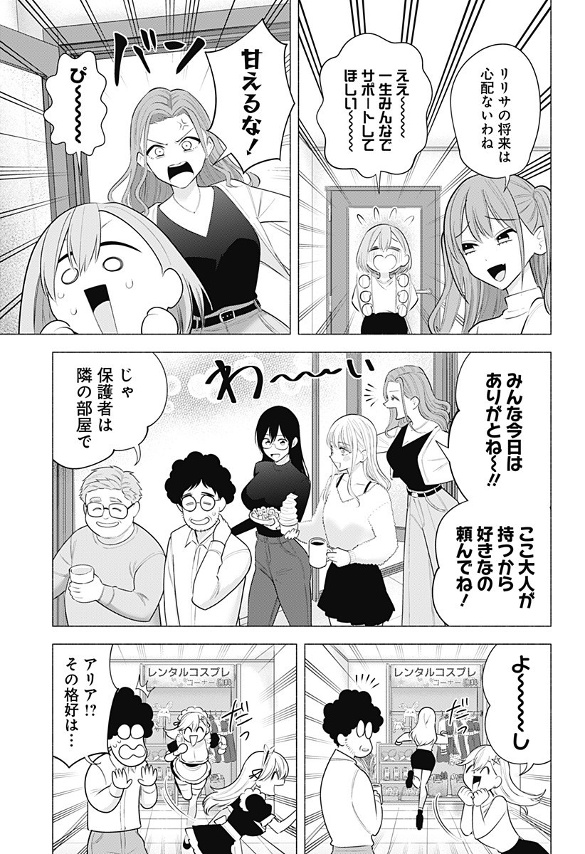 2.5次元の誘惑 Chap 193 - Next Chap 194