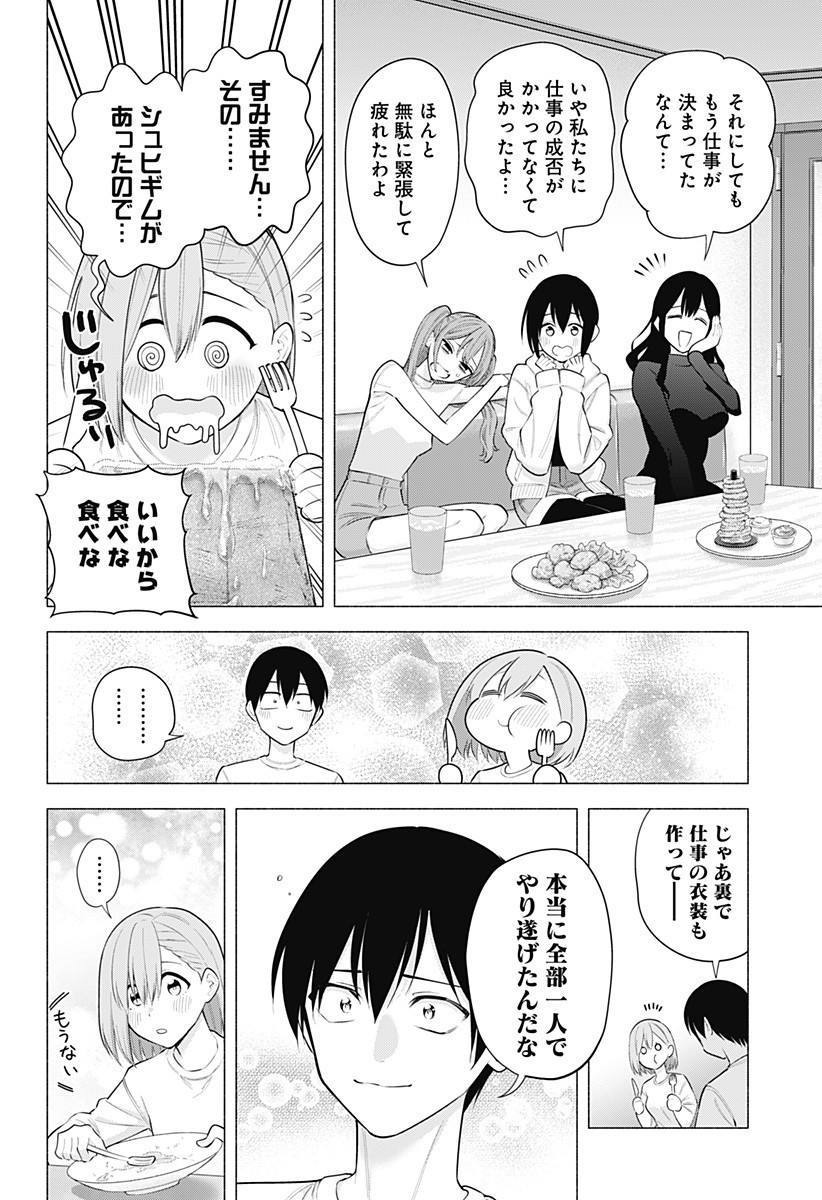 2.5次元の誘惑 Chap 193 - Next Chap 194