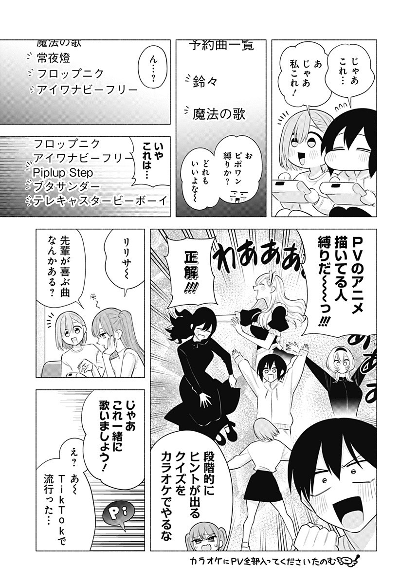 2.5次元の誘惑 Chap 193 - Next Chap 194